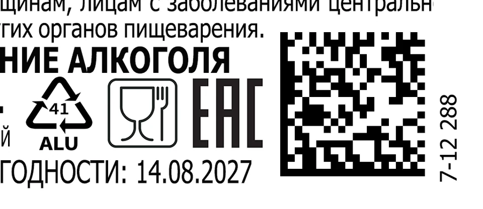 Угол этикетки: DataMatrix, срок годности и вертикальная подпись 7-12 288