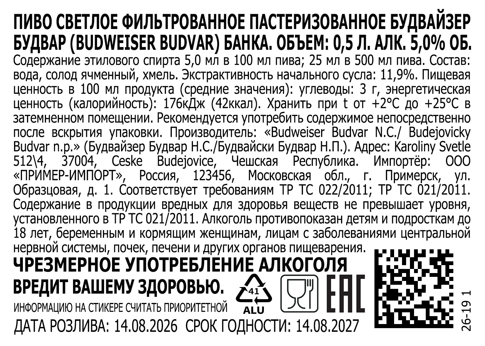 Страница PDF-этикетки, сгенерированная OASM: пиво в банке 0,5 л, полный состав, DataMatrix, даты розлива и годности